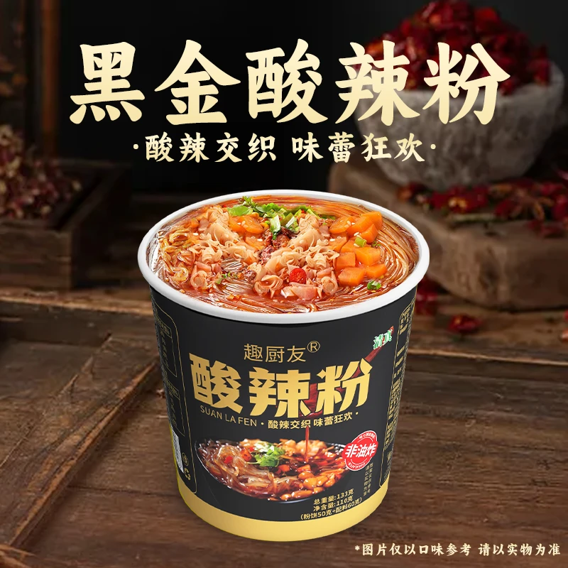 经典升级款黑金版酸辣粉大桶装非油炸速食冲泡S