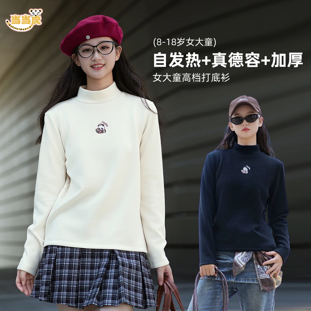 【自发热真德绒打底衫】初高中生秋冬季新款女大童保暖内搭85556