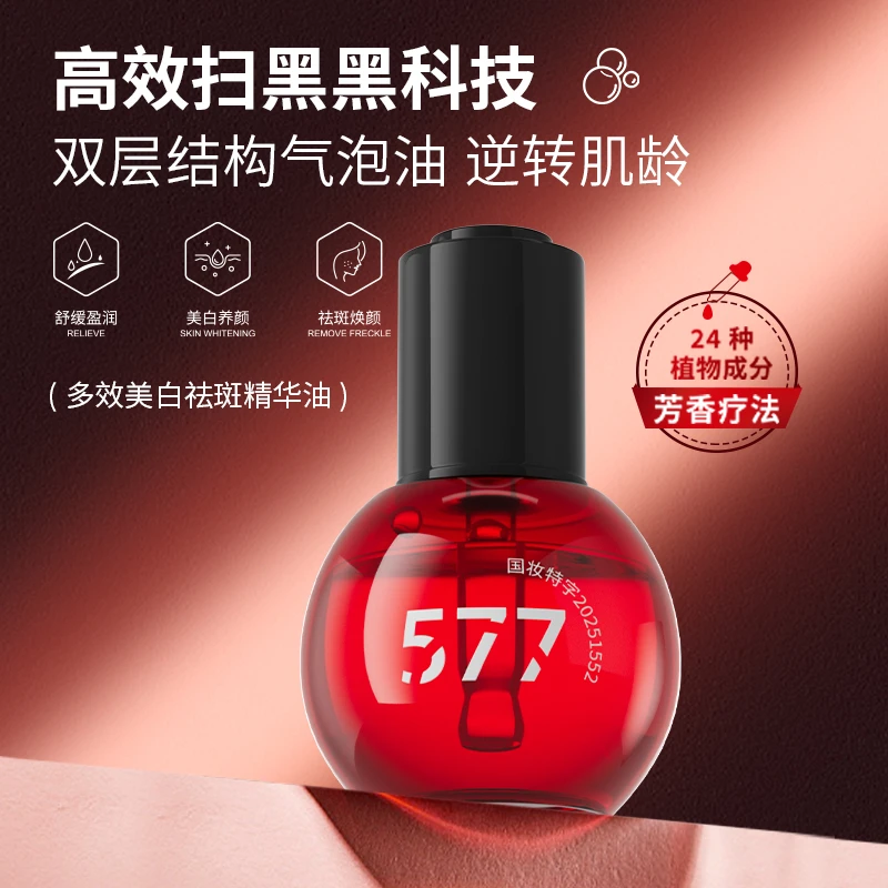 水光气泡油美白祛斑抗皱抗氧化抗糖化提亮肤色抗老淡纹调节水油