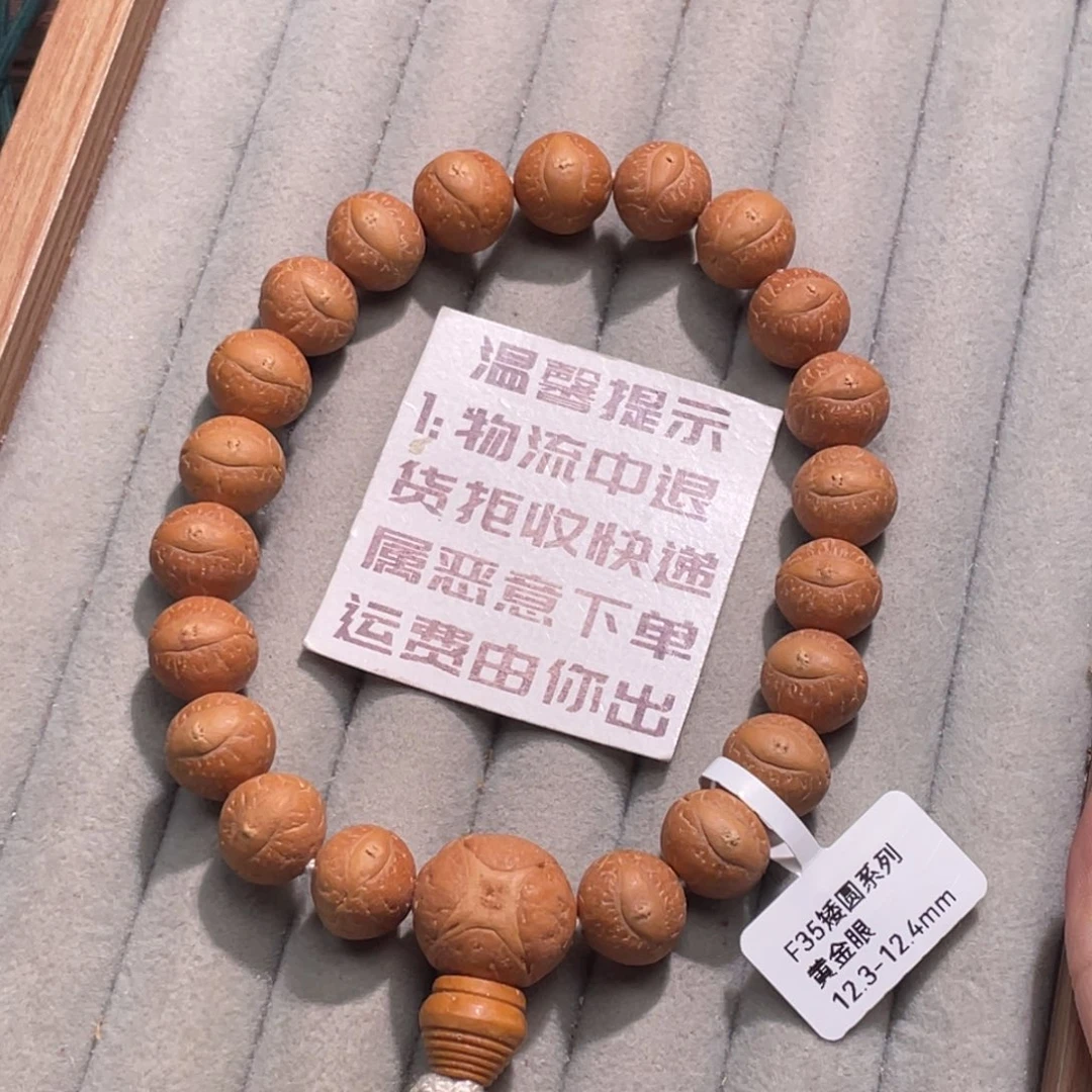 凤眼菩提吊坠12.3-12.4矮圆黄金瞳