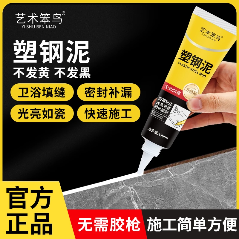 笨鸟塑钢泥密封补漏卫生间防水专用防霉胶厨卫胶强力补漏卫生间胶