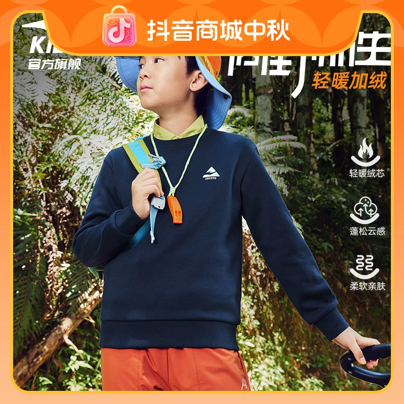 【秋季上新】鸿星尔克儿童户外保暖舒适亲肤柔软运动针织衣休闲卫衣