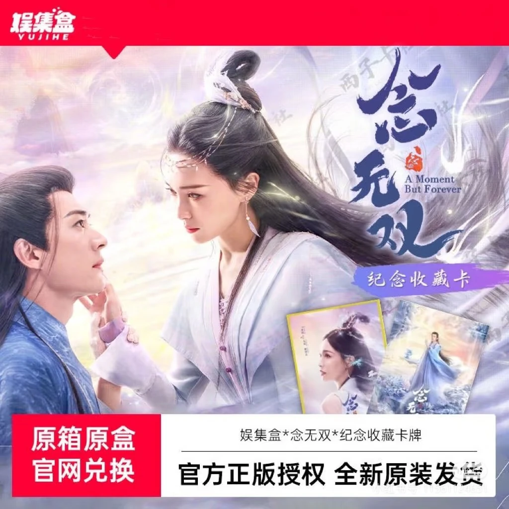 【叠叠】《念无双》绝美影视典藏卡牌刘学义唐嫣