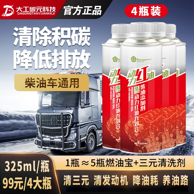 【十万公里以下】G柴油车专用动力红油除碳清洗剂DPF清发动机降油耗