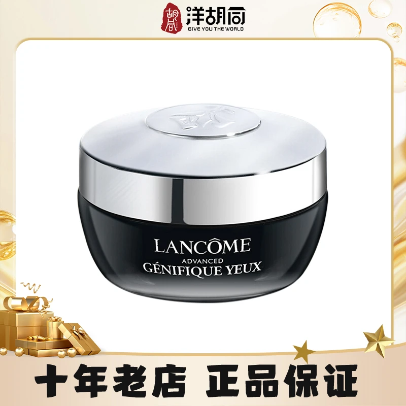 兰蔻小黑瓶发光眼霜15ml保湿滋润修护淡纹抗初老【效期2026年12月】