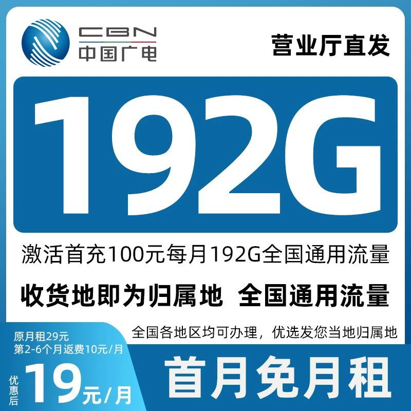 中国广电192G流量卡大流量电话卡全国通用不限速低月租手机卡5g