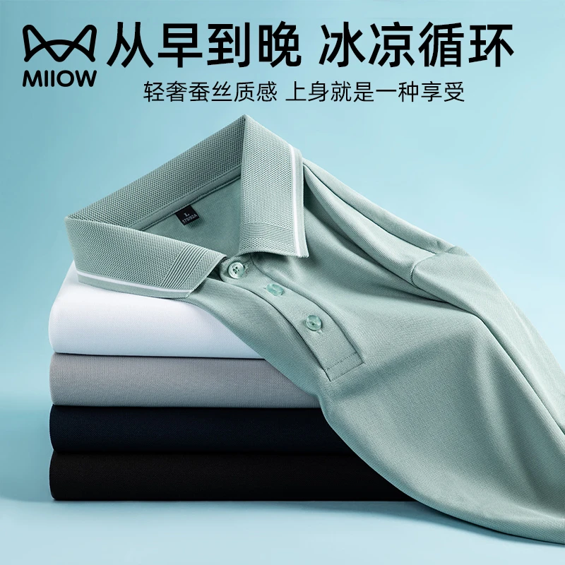 猫人7A抗菌翻领Polo衫2025春夏男士蚕丝冰感纯色凉感清爽短袖T恤