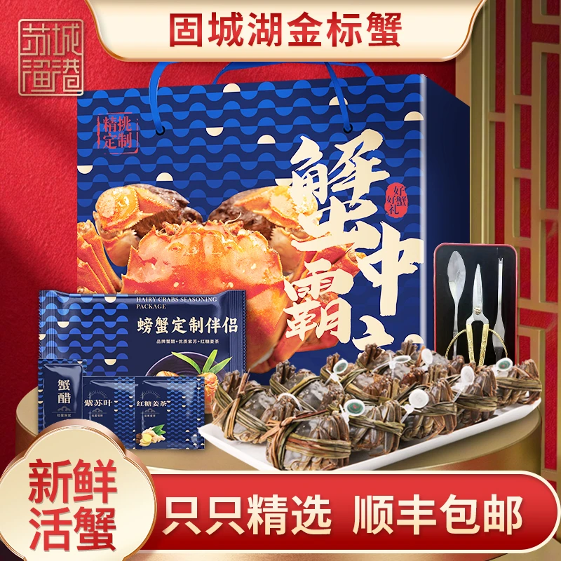 【活蟹】苏城渔港江苏金标蟹 全母③两 8只 中秋国庆送礼