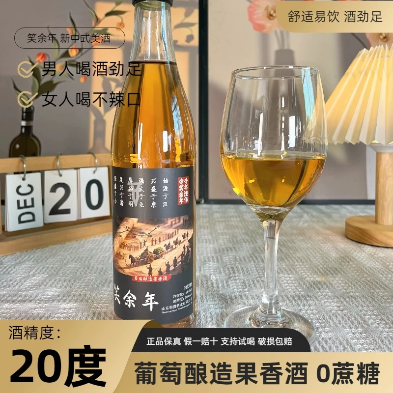 3瓶*20度葡萄酿造果香酒花果橡木香聚会微醺小酌500ml纯葡萄酿造
