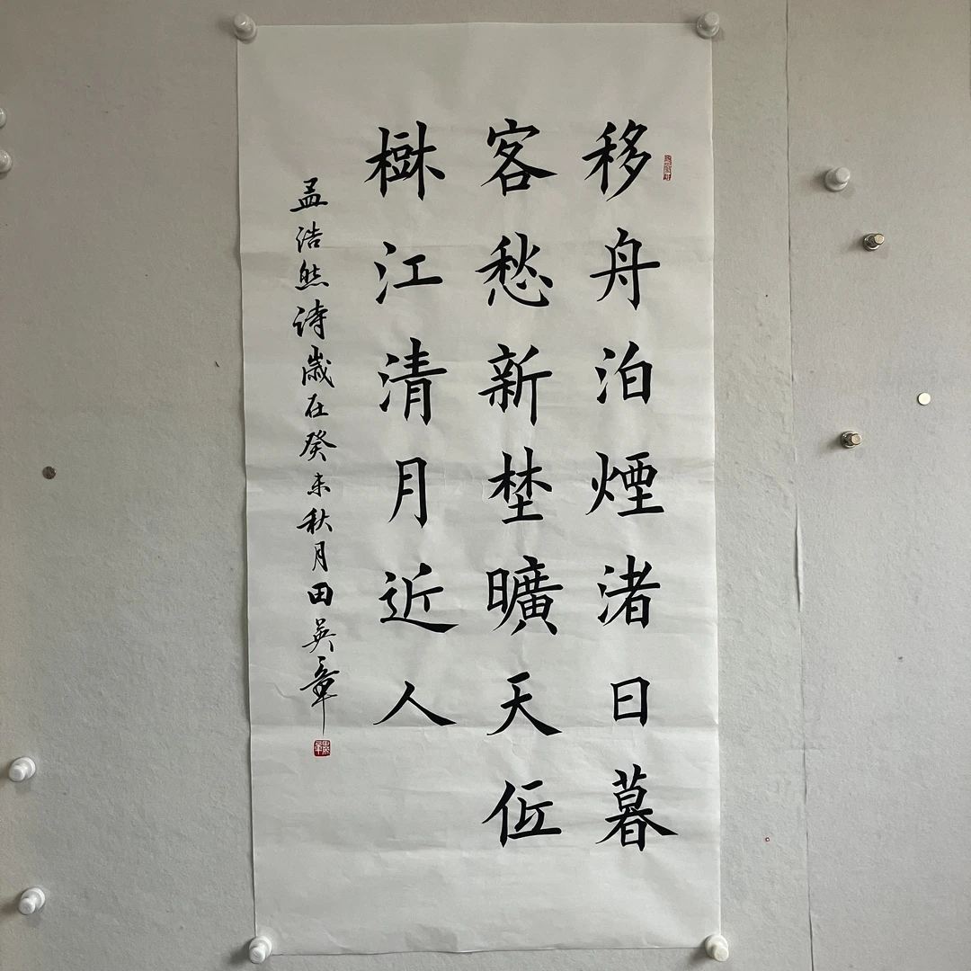 6869 田英章 书法 纸本水墨画心 136×68