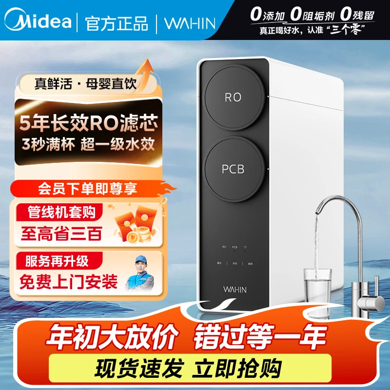 【新春大放价】美的真鲜活1000G净水器无阻垢剂华凌直饮家用净饮机