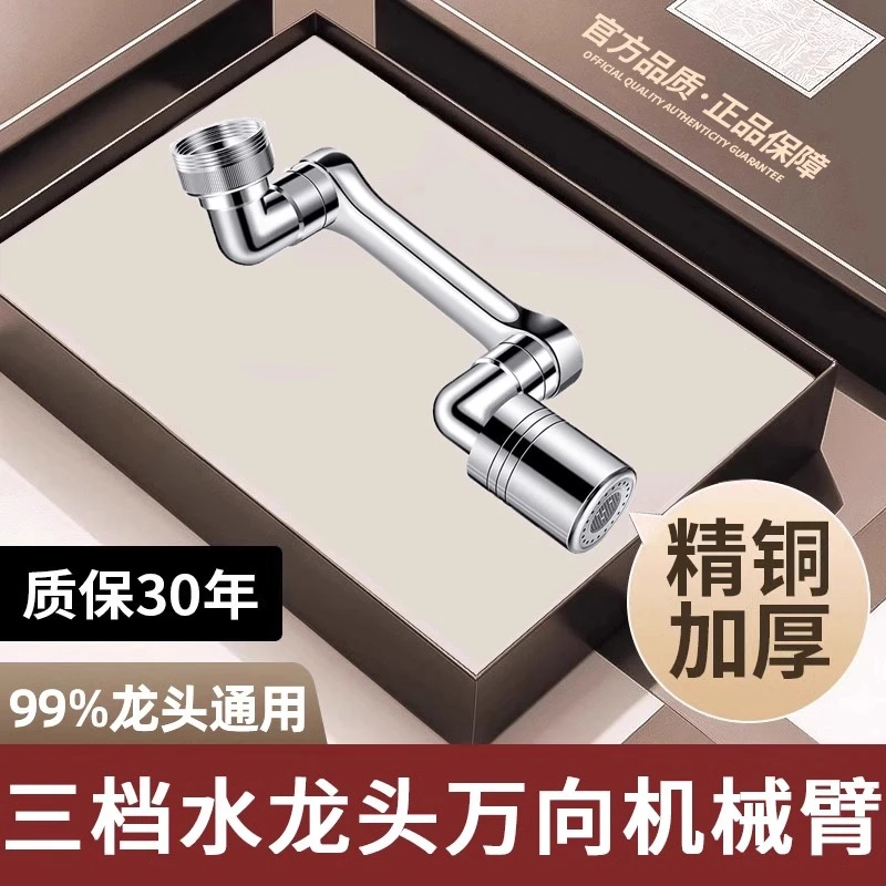 高品质全铜多功能机械臂万向水龙头延伸洗脸盆起泡器接头防溅摇臂