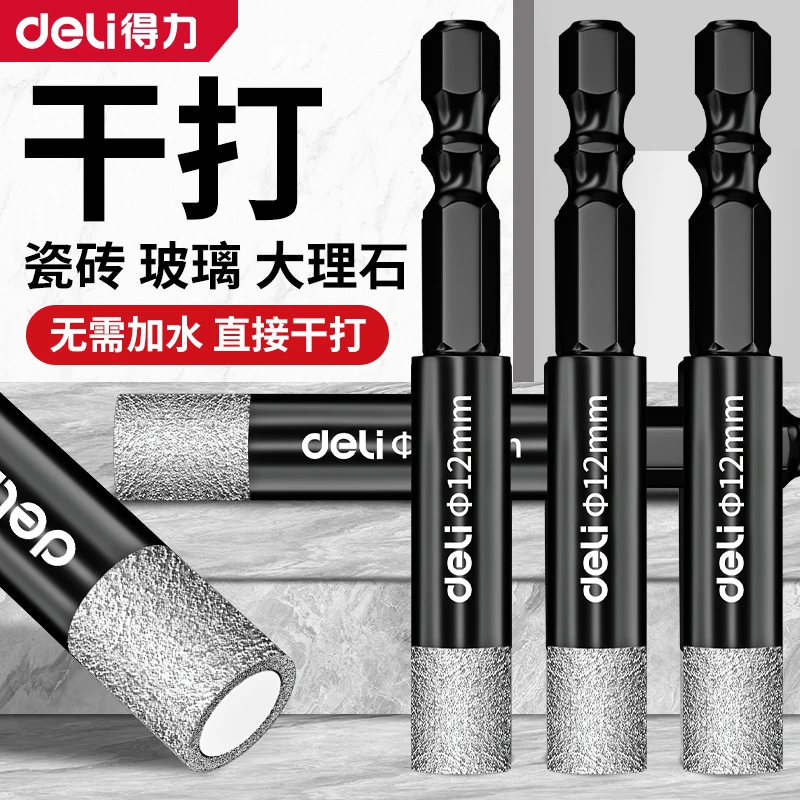 得力瓷砖打孔钻头玻璃开孔器钻头大理石材专用磁手电全瓷干打陶瓷