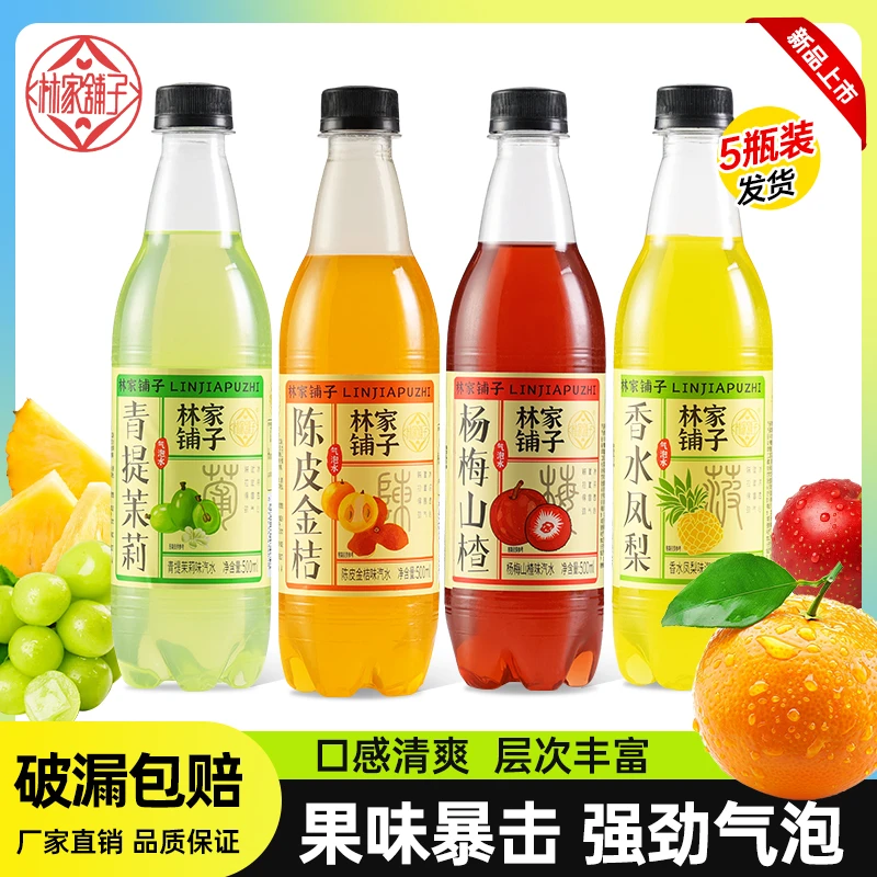 【林家铺子】网红饮品汽水500ml*5瓶金桔、青提、杨梅、凤梨宿舍小饮料