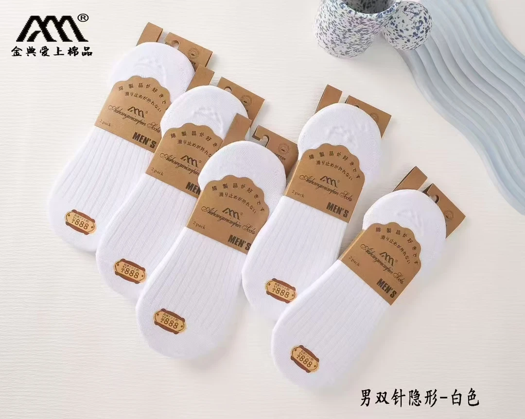 888双针棉男女船袜【10双装】