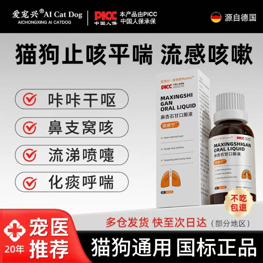 麻杏石甘口服液猫狗咔咔咳咳鼻支呼吸道卡痰猫狗营养补充