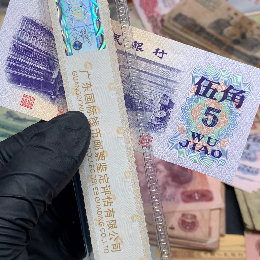 逍遥旧票如图1972年纺织五角一张