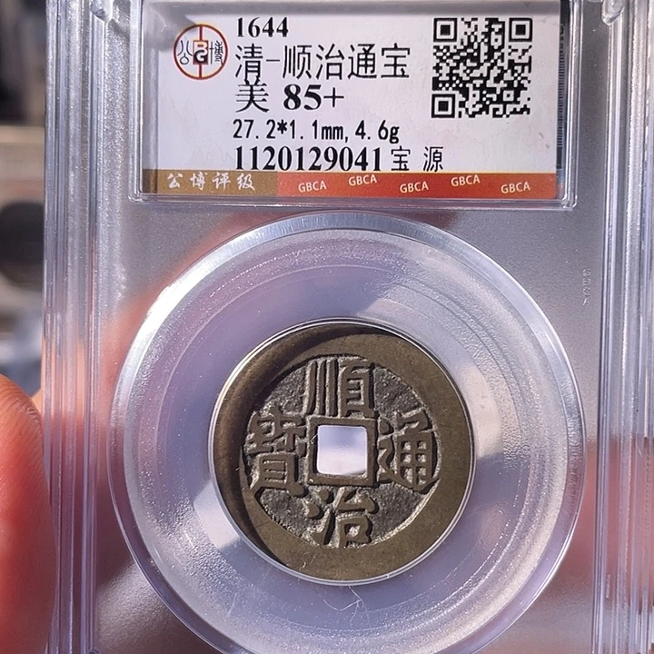 ****铜EB封装评级盒子币一个9041