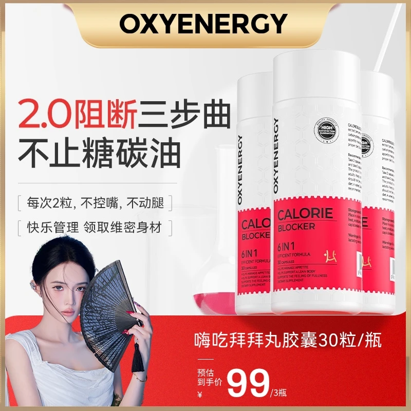 【阿都k专属】OXYENERGY嗨吃拜拜丸6合1植萃促燃 30粒/瓶