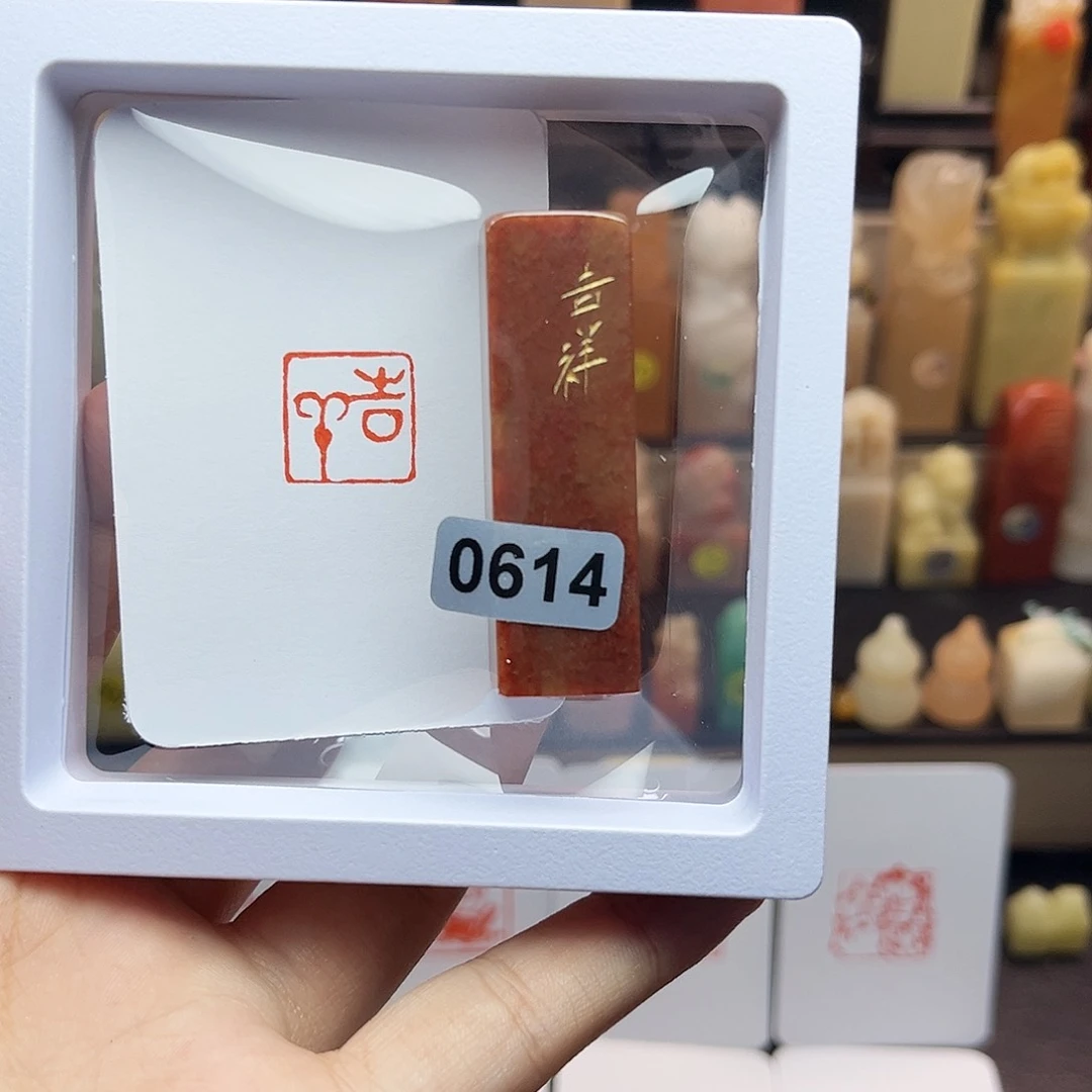 寿山石印石1.5吉祥 手工篆刻