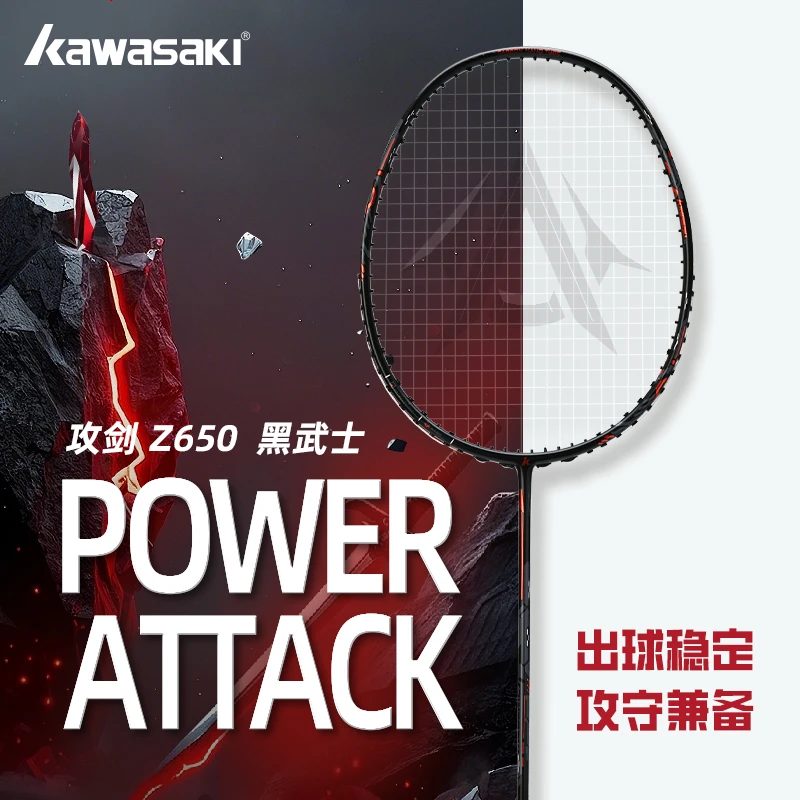 川崎羽毛球拍攻剑Z650超轻碳素5U新手推荐黑武士专业正品耐打单拍