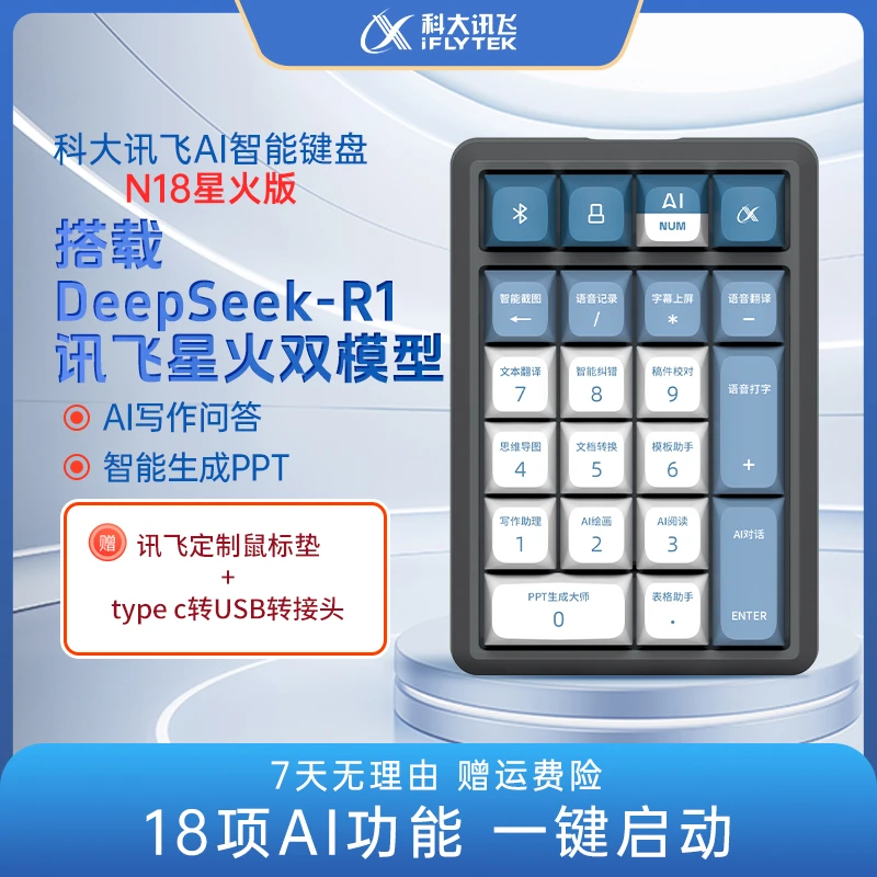 iFLYTEK/科大讯飞DeepSeekAI星火智能无线办公便携式充电键盘N18