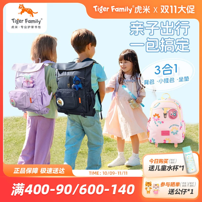 TigerFamily【机灵姐同款】虎米小学生书包户外背包儿童休闲袋鼠包