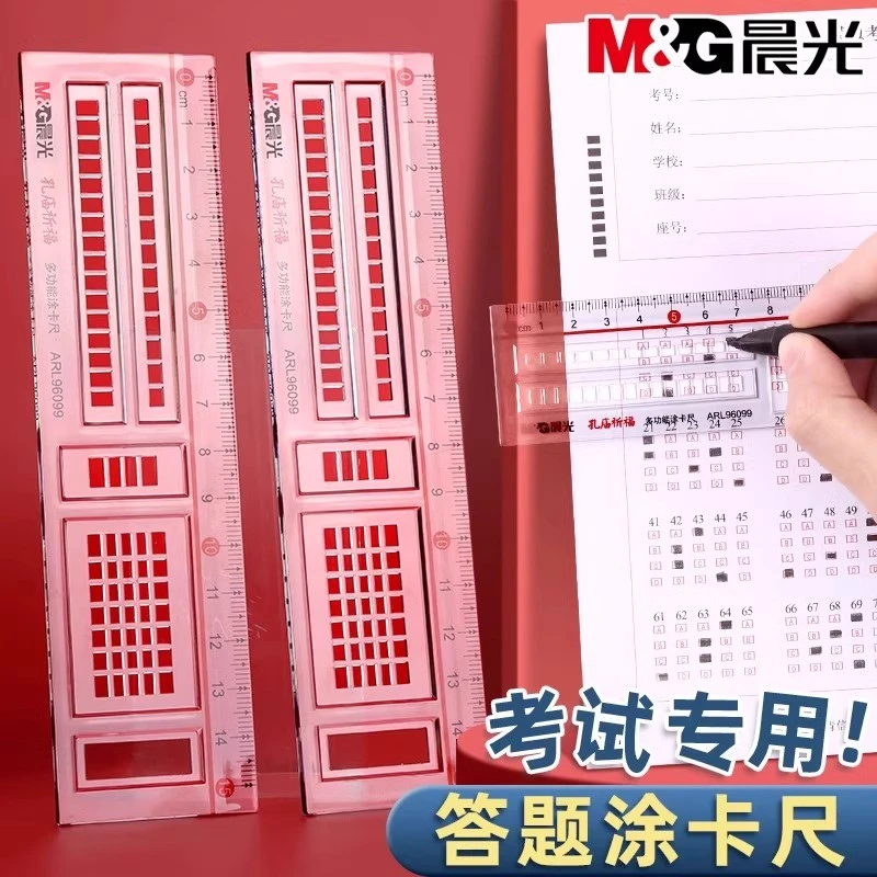 晨光答题尺涂卡尺考试专用多功能答题卡机读卡尺中高考直尺卡尺子