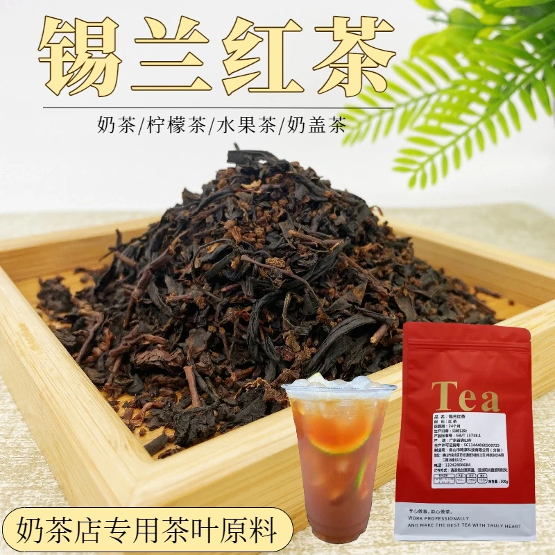 特浓柠檬茶专用锡兰拼配红茶品牌连锁手打柠檬茶摆摊茶叶底商用茶