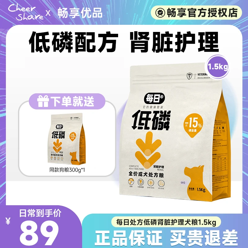 每日狗粮肾脏处方粮低蛋白保护肾脏成犬粮尿结石低磷加冻干处方粮