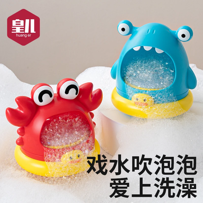 皇儿宝宝洗澡玩具儿童鲨鱼螃蟹室内吐泡泡婴幼儿戏水沐浴玩水神器
