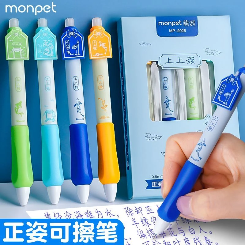 上上签正姿笔握三年级专用小学生按动可擦笔晶蓝炭黑摩易热敏可擦