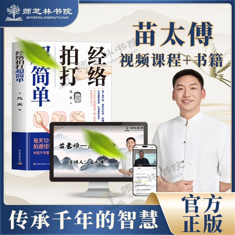 经络拍打超简单循经筋疗法传承人苗老师推荐健康养生技法a