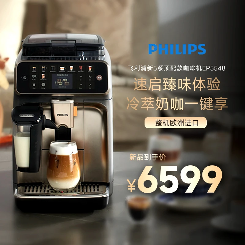 【欧洲进口2025顶配】飞利浦新5系全自动意式咖啡机EP5548-