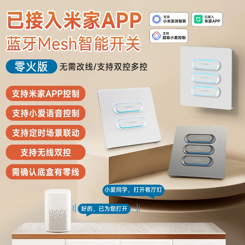 国际电工已接入米家APP智能开关支持语音远程定时控制联动开关