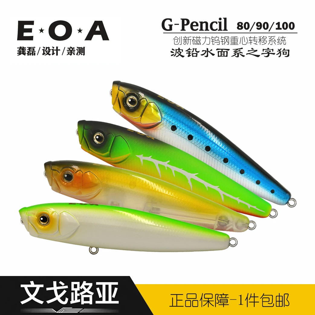 龚磊EOA浮水铅笔路亚饵波铅波爬趴水面系之子狗远投假饵翘嘴海鲈
