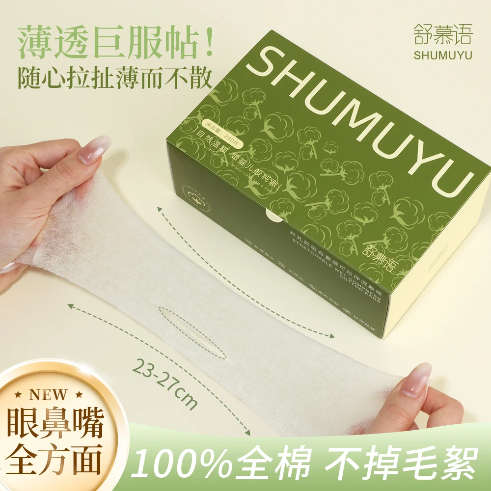 【新升级全棉】可拉伸湿敷棉眼部鼻子开孔款温和湿敷专用敏感肌适用