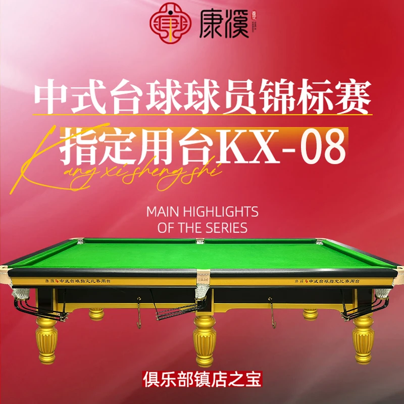 康溪盛世台球桌KX-08中式八球台球桌