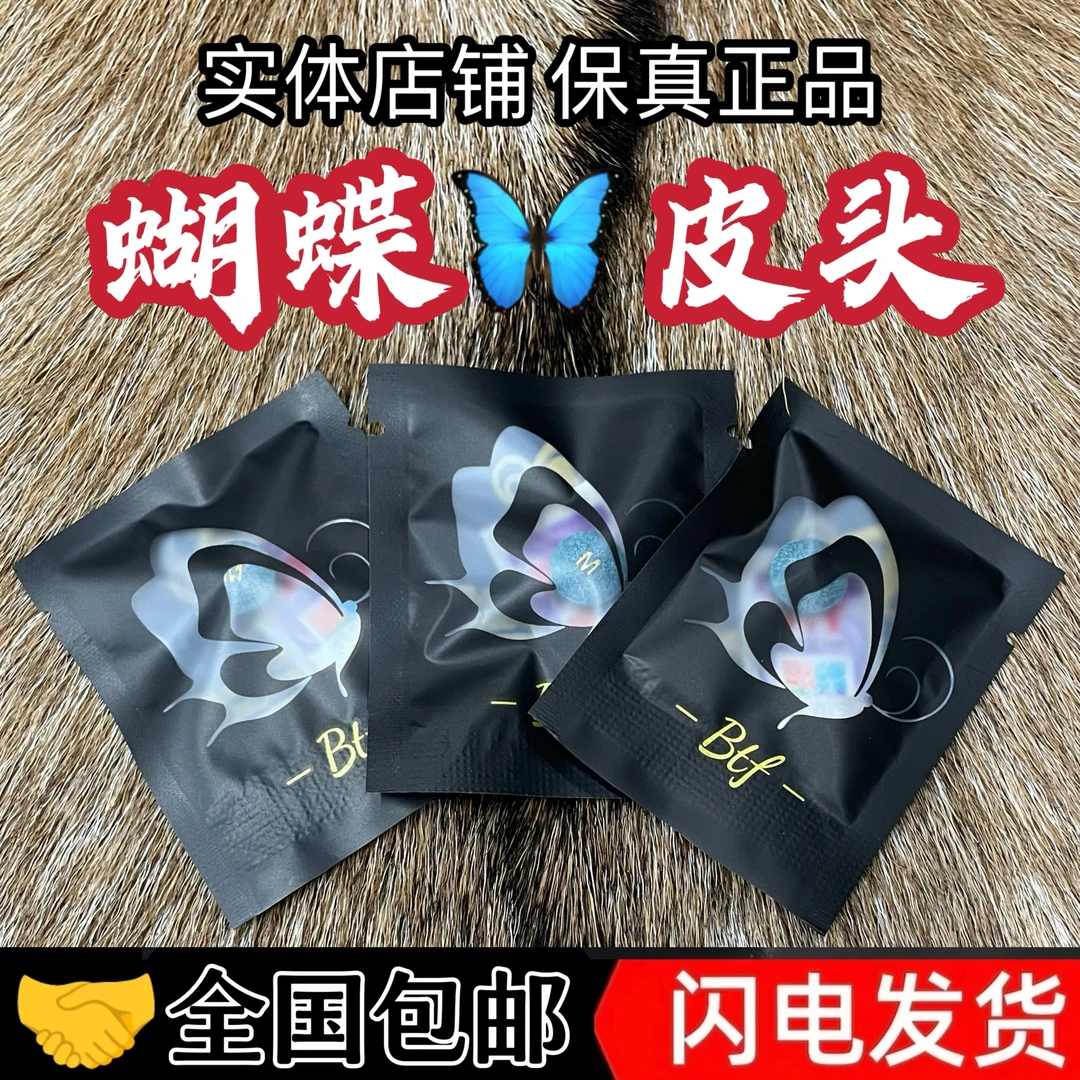 BTF蝴蝶皮头 高端双垫片台球杆皮头小头杆皮头台球桌球斯诺克皮头