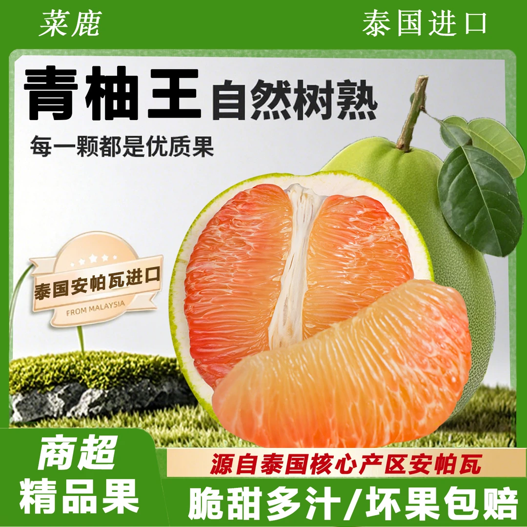 小柚子泰国进口红心翡翠柚纯甜无酸新鲜甜蜜饱满香甜水润清甜多汁