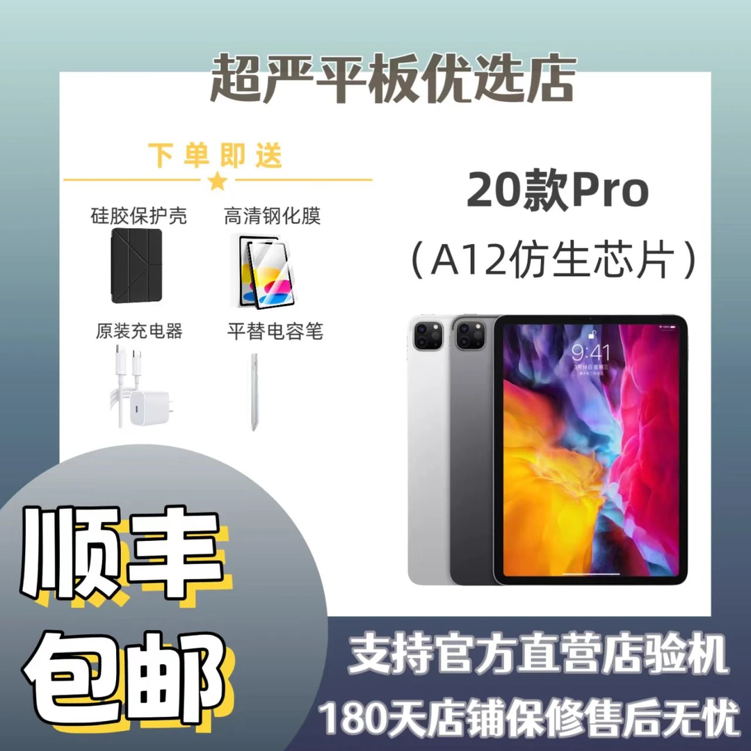 9新 Apple/苹果 A12仿生芯片 2020款Pro12.9寸平板电脑