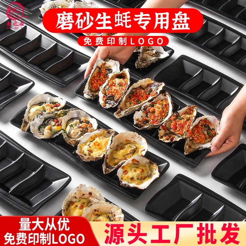 烧烤店黑色磨砂密胺餐具大排档生蚝烧烤盘商用海鲜烤鱿鱼盘
