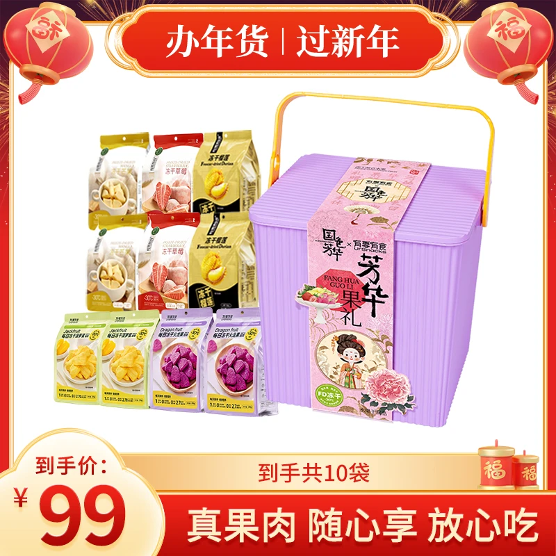 【小登年货大集】 [有零有食×国色芳华]每日冻干水果252g*桶
