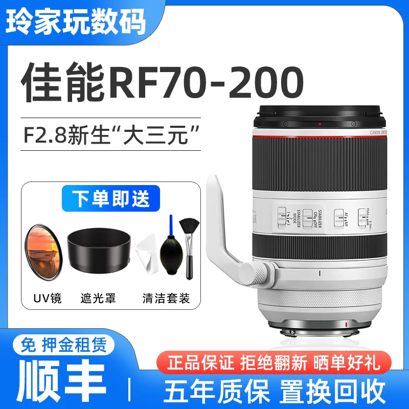 未拆封 Canon/佳能 RF 70-200mm f/2.8 L IS USM人像风景长焦镜头