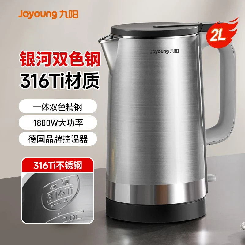 九阳电热水壶家用大容量一体开水壶不锈钢电热壶全自动电水壶