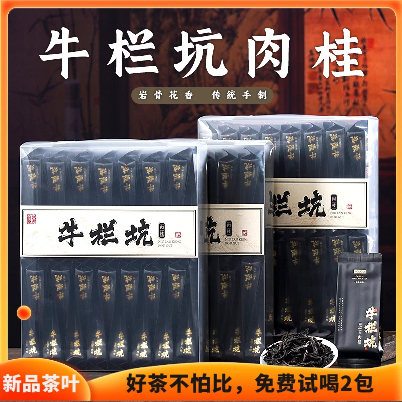 正宗牛栏坑肉桂茶叶花香乌龙茶2025年新茶浓香型武夷山独立装红茶