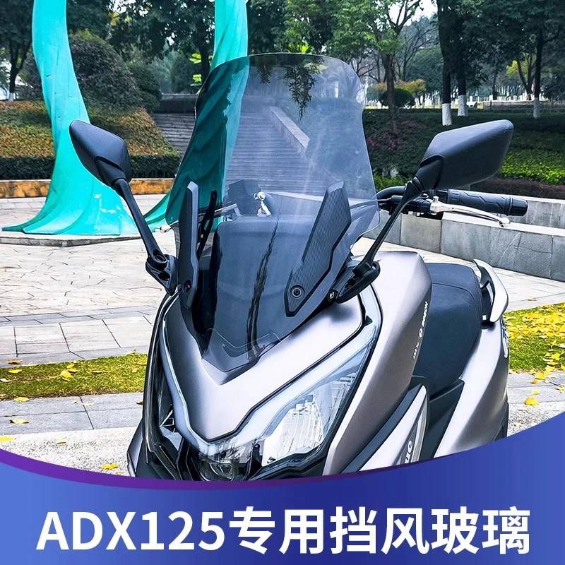 豪爵ADX125改装挡风玻璃adx125后视镜前移前防风挡风板风挡配件