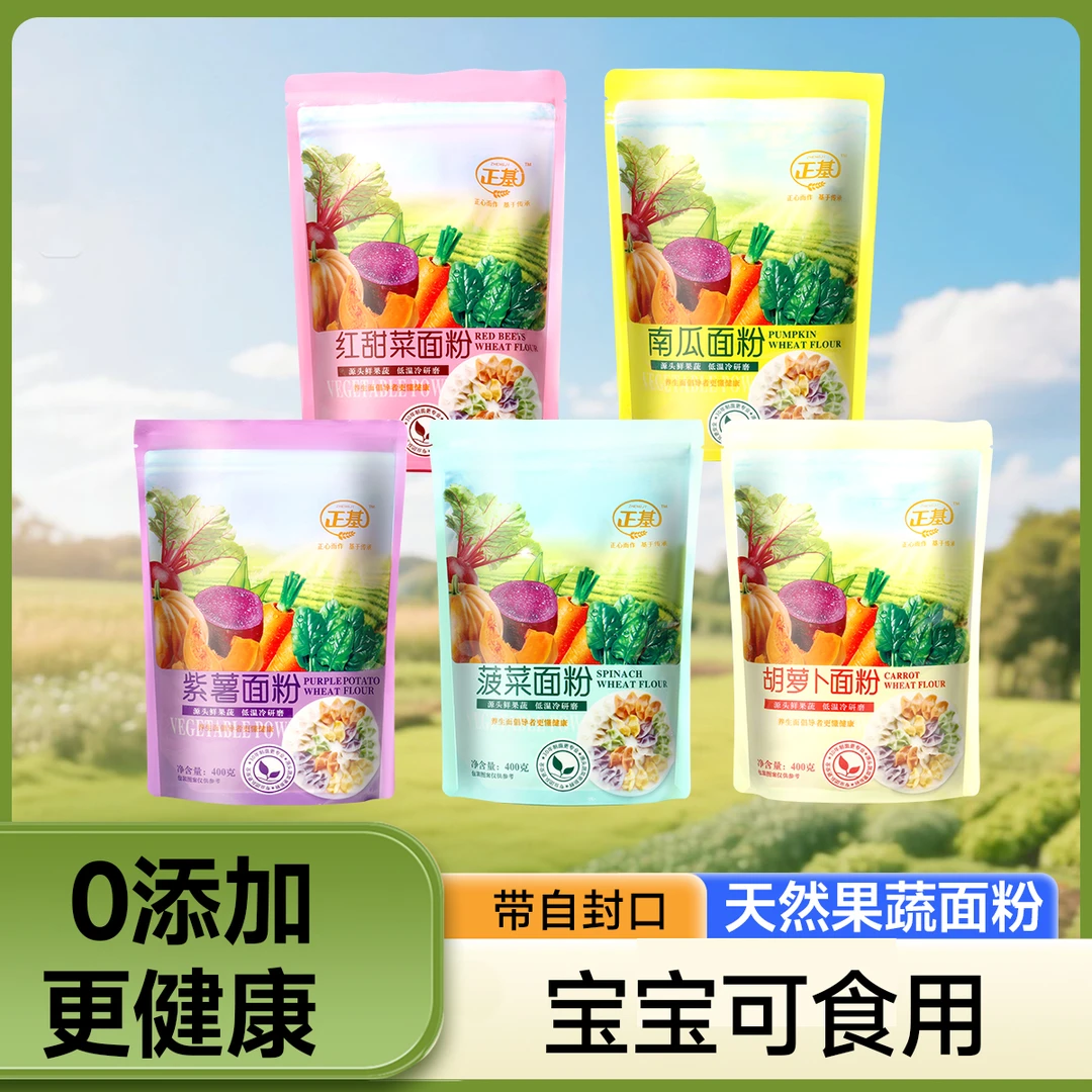 【白樱花优选】天然蔬菜面粉五色面粉果蔬面粉可用于烘焙面食