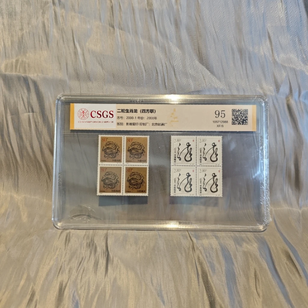 《嘉荣讲邮票》2000-1 二轮生肖龙(四方联)-封装评级