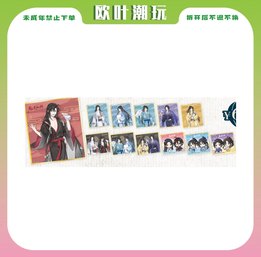【欧叶】魔道祖师 浴衣一弹色纸